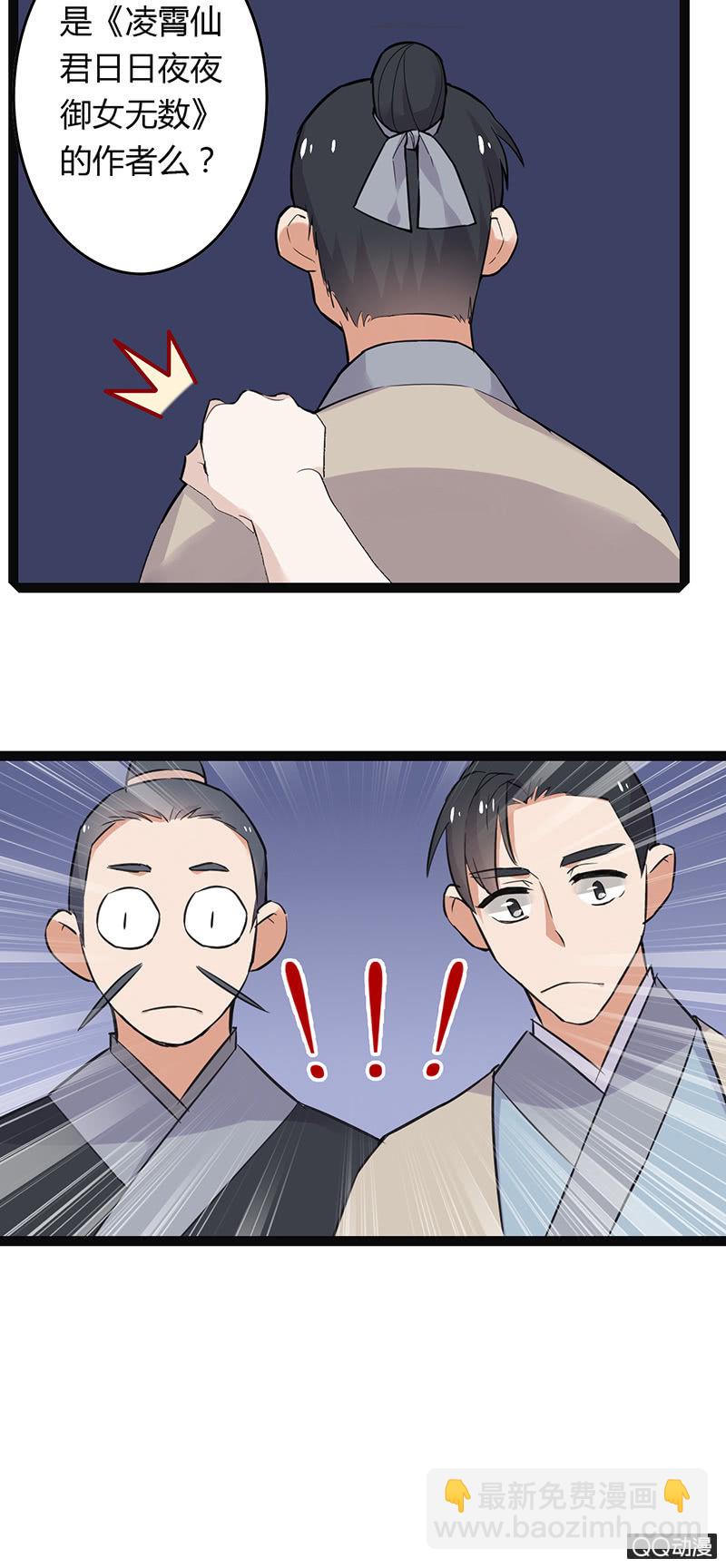 仙君与书生-第27话