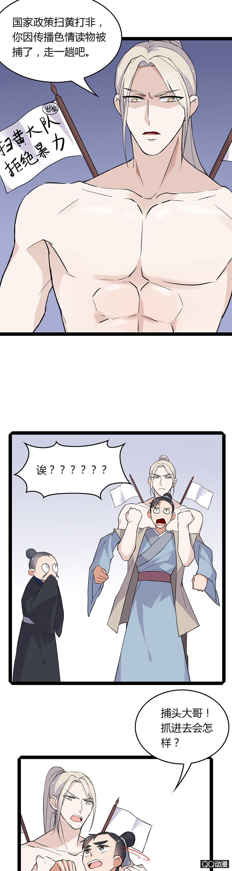 仙君与书生-第27话