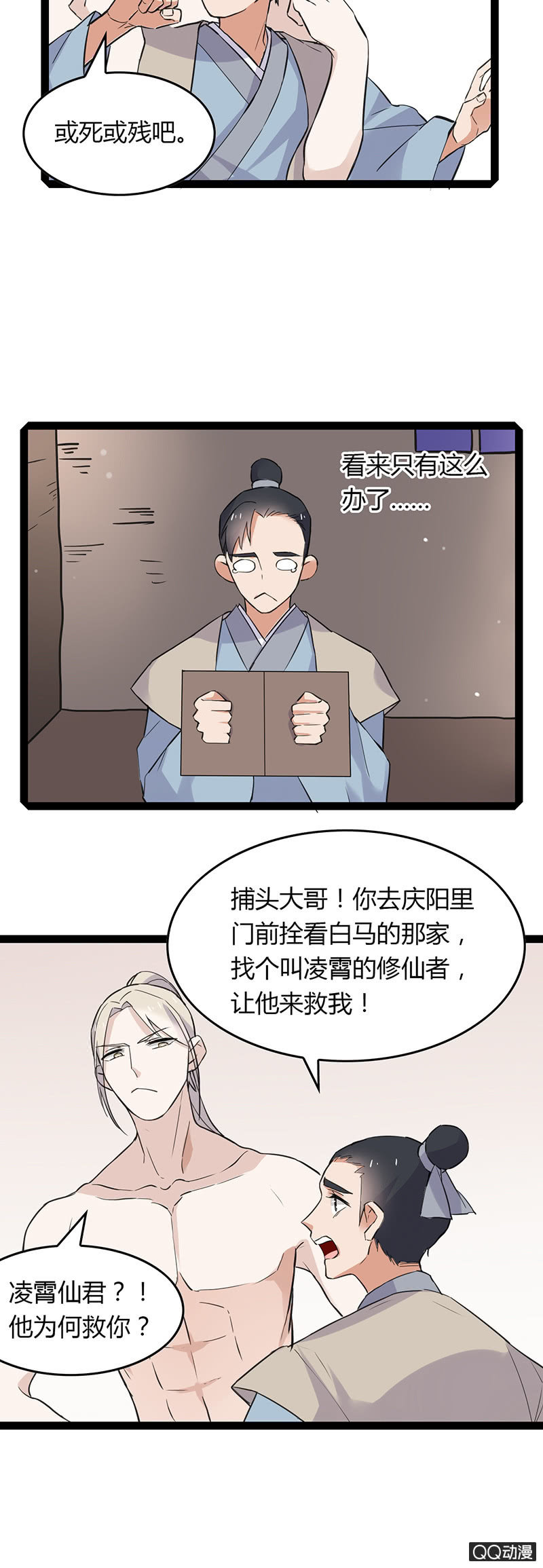 仙君与书生-第27话