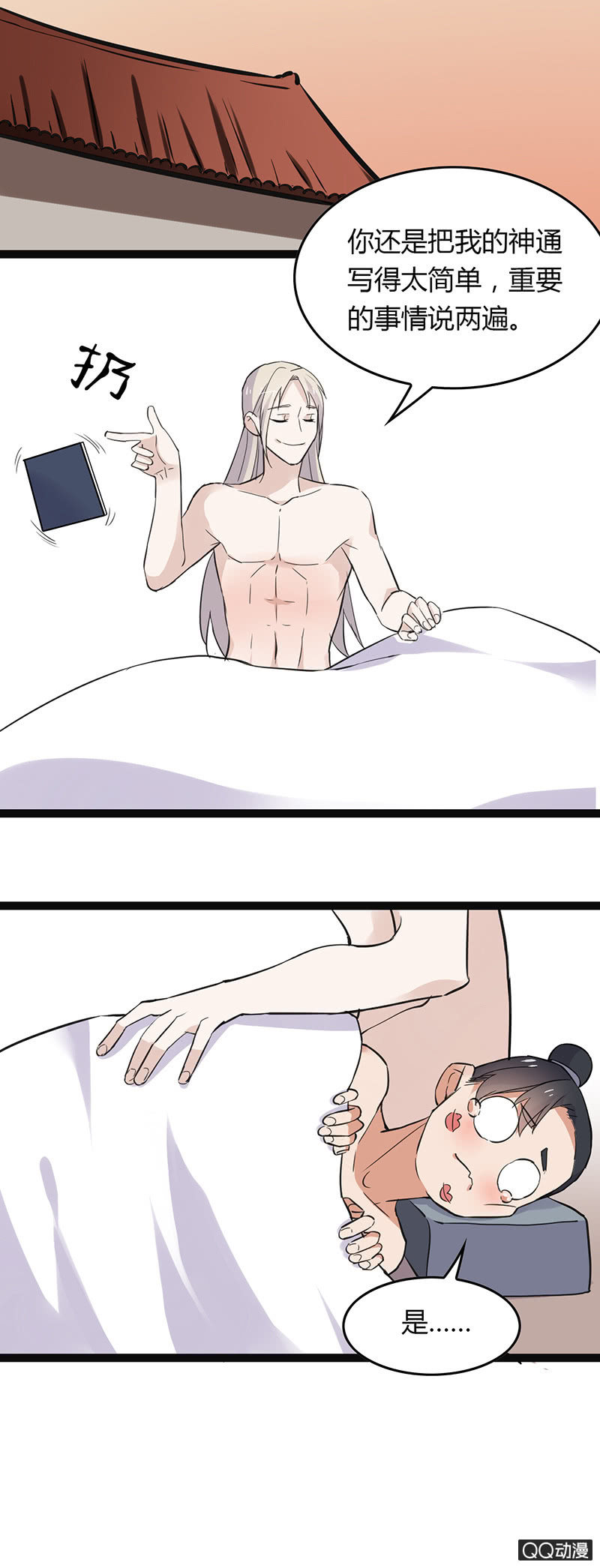 仙君与书生-第27话