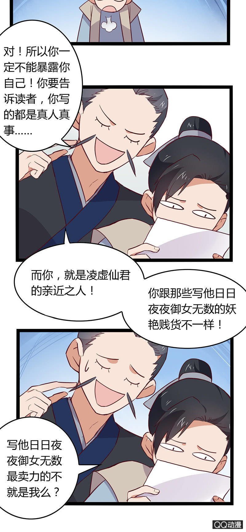 仙君与书生-第27话