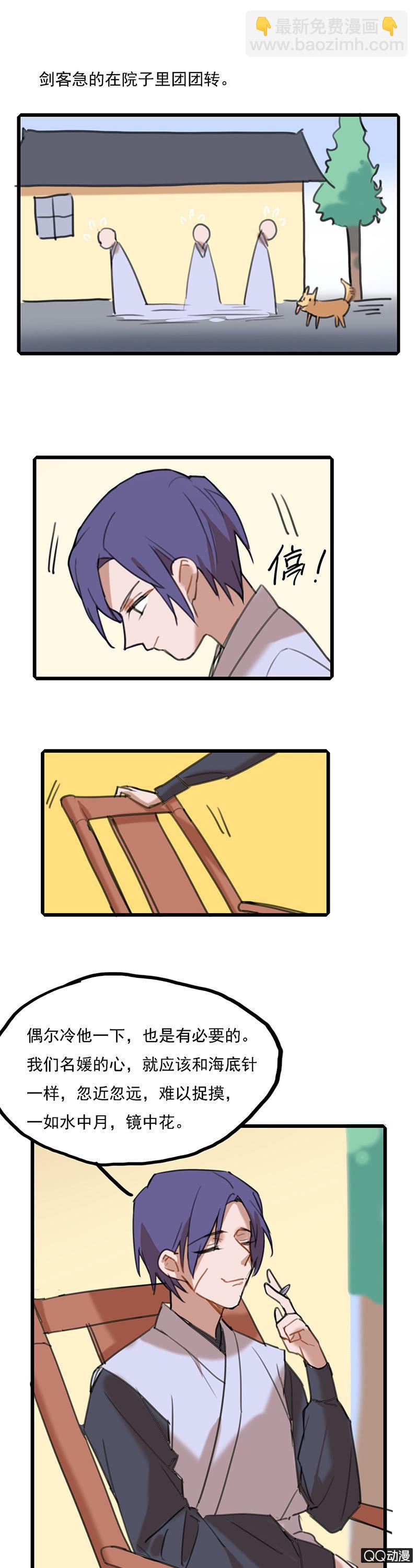 剑客和走婚二舅-第29话