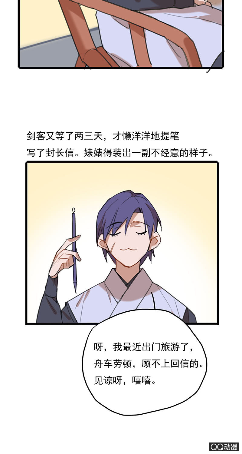 剑客和走婚二舅-第29话