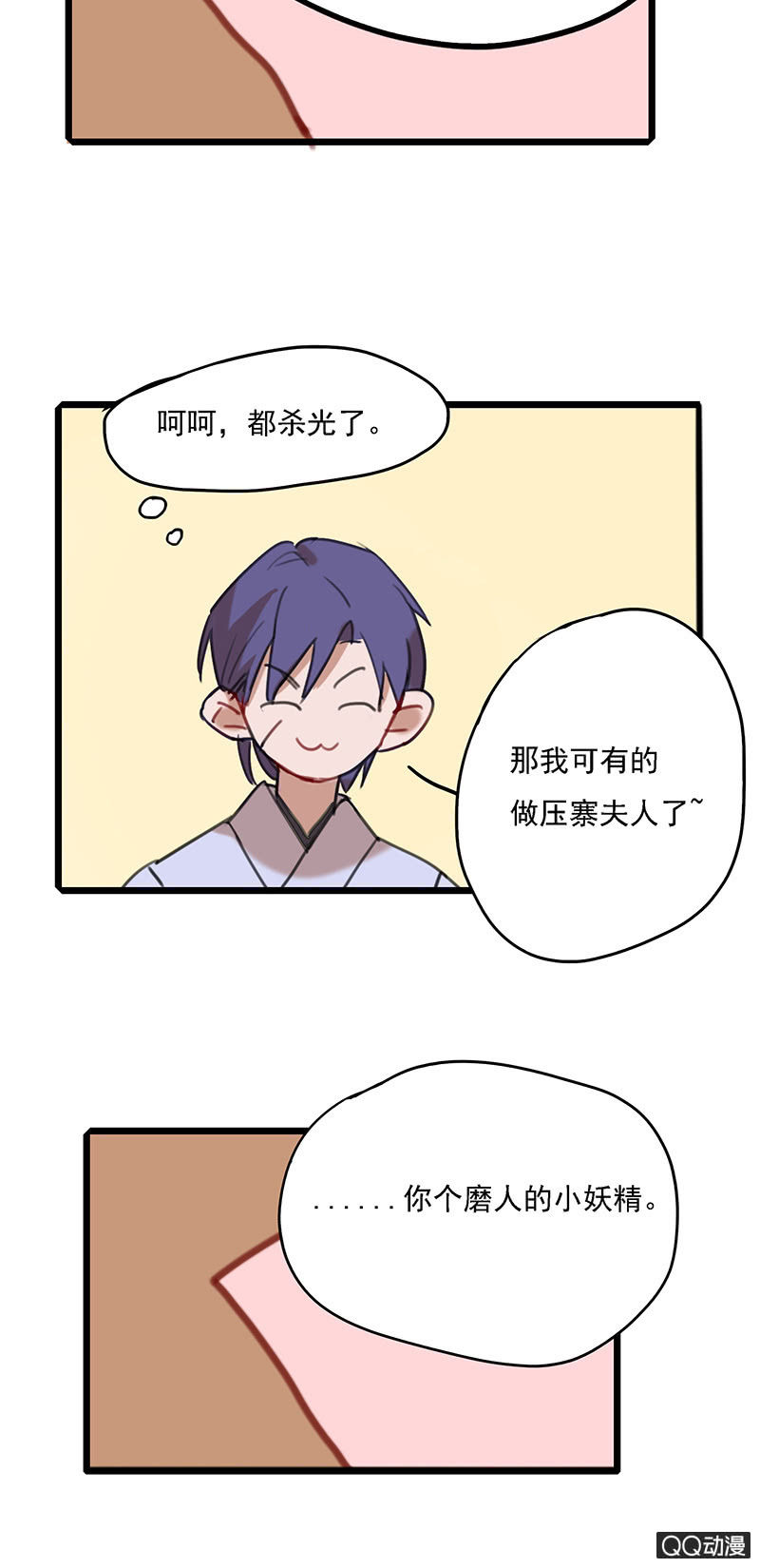 剑客和走婚二舅-第29话