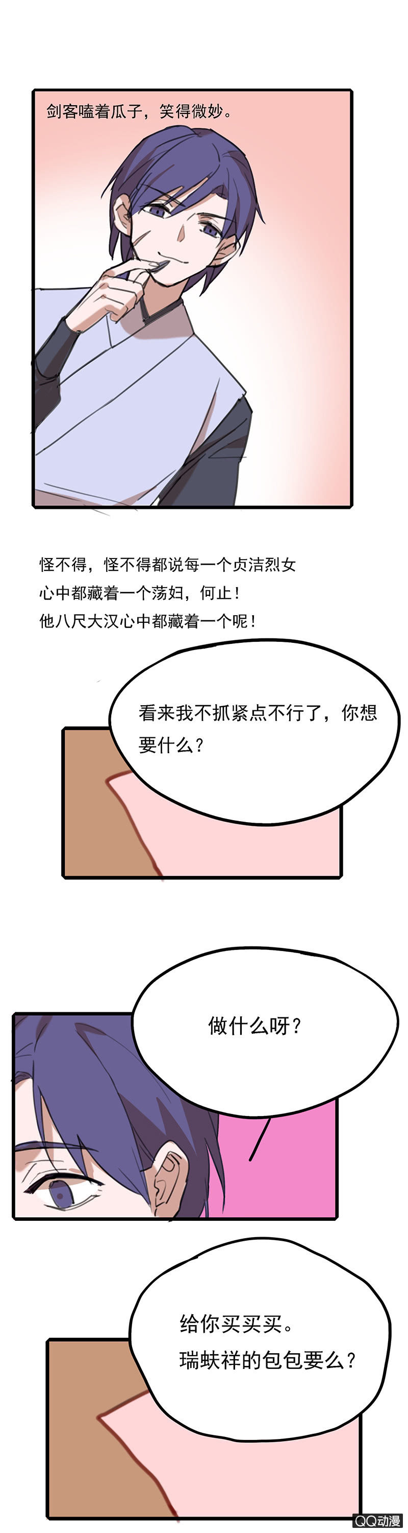 剑客和走婚二舅-第29话