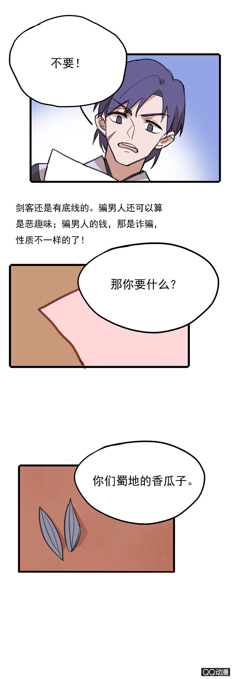 剑客和走婚二舅-第29话