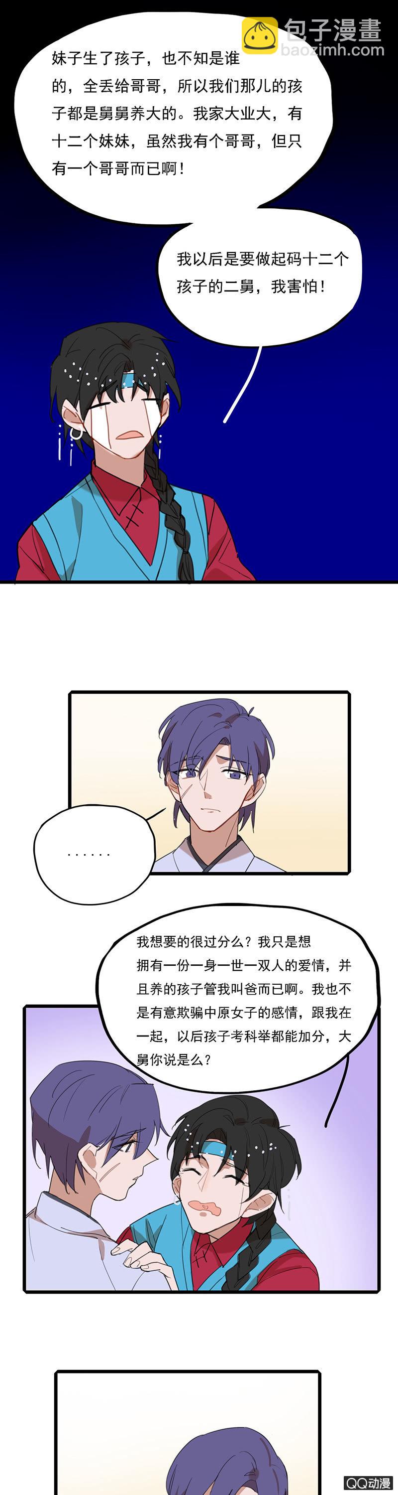 剑客和走婚二舅-第29话