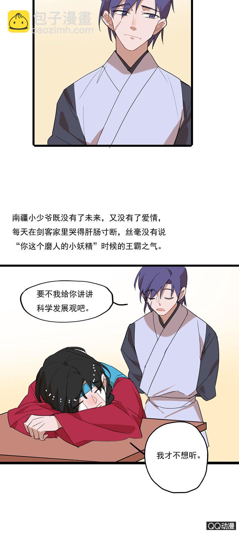 剑客和走婚二舅-第29话