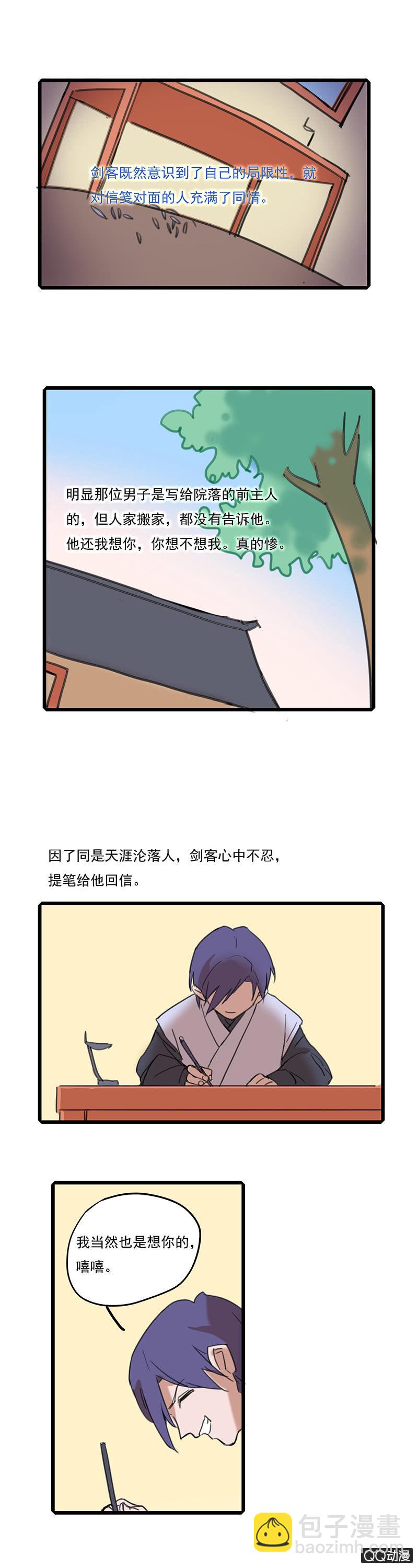 剑客和走婚二舅-第29话