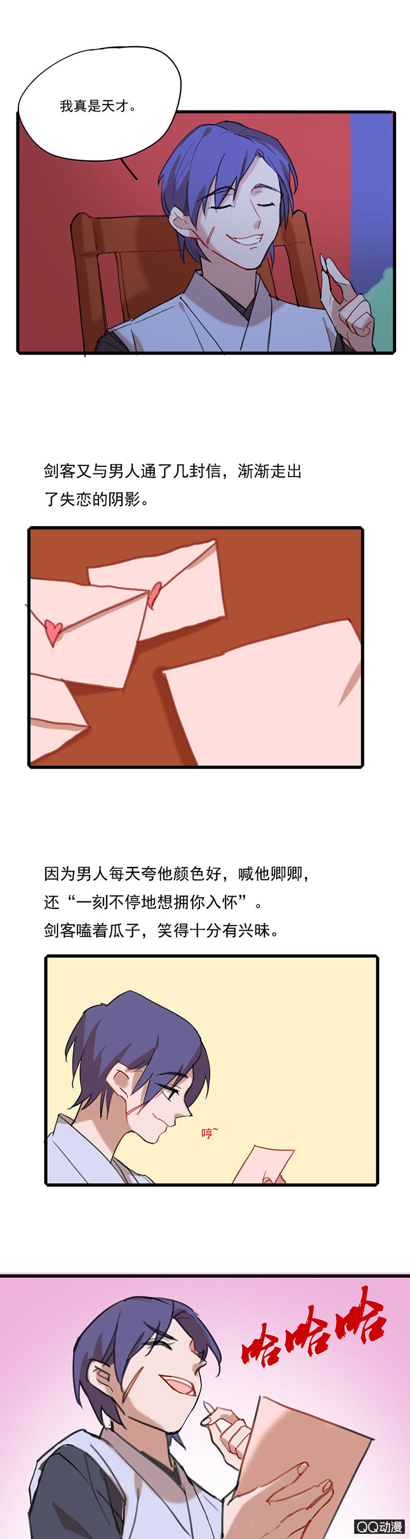 剑客和走婚二舅-第29话