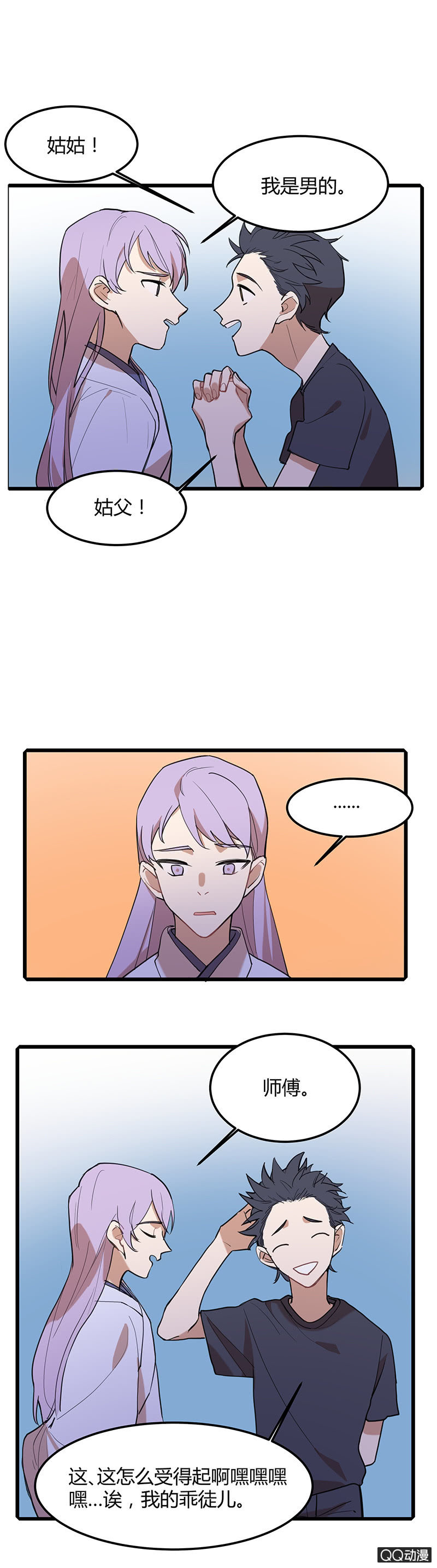 守陵人与龙太子-第31话