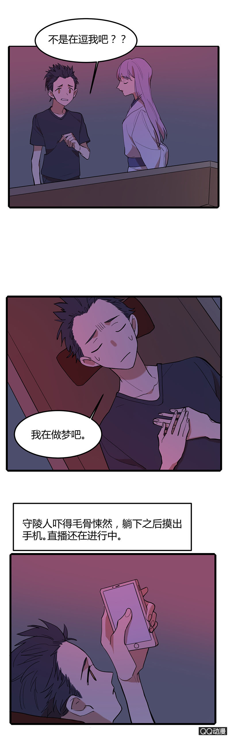 守陵人与龙太子-第31话