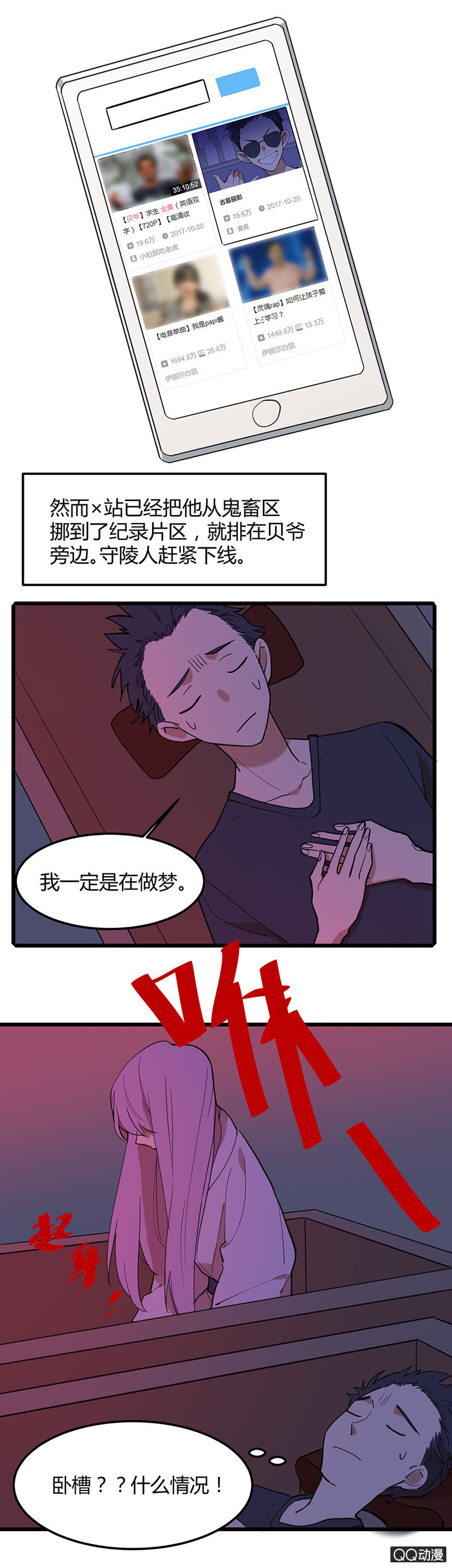 守陵人与龙太子-第31话