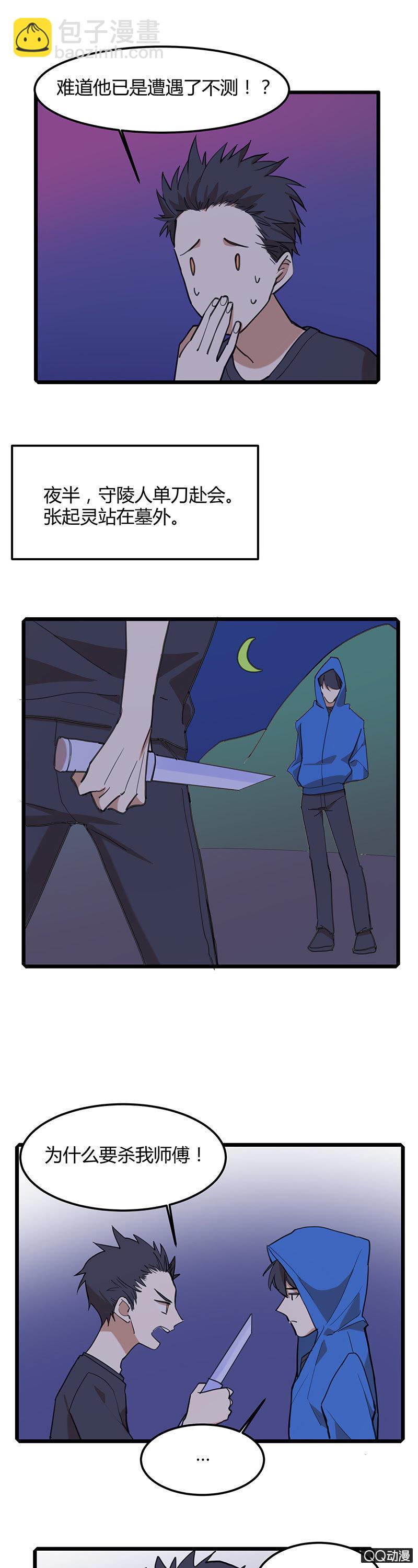 守陵人与龙太子-第31话