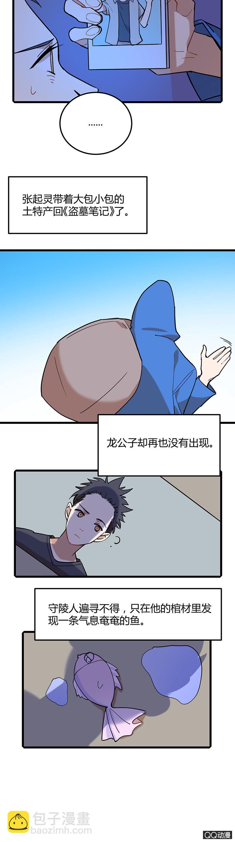 守陵人与龙太子-第31话