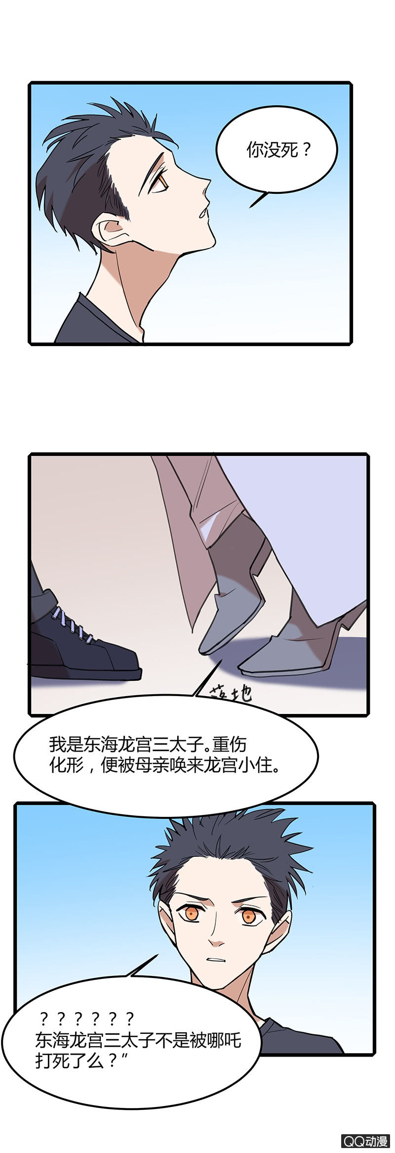 守陵人与龙太子-第31话