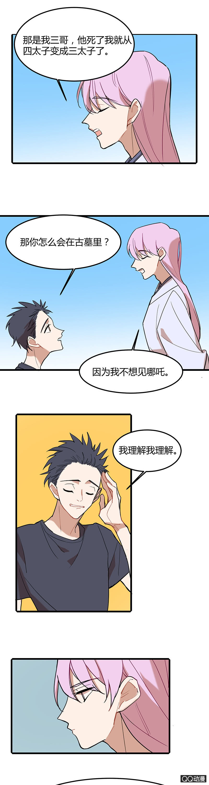 守陵人与龙太子-第31话