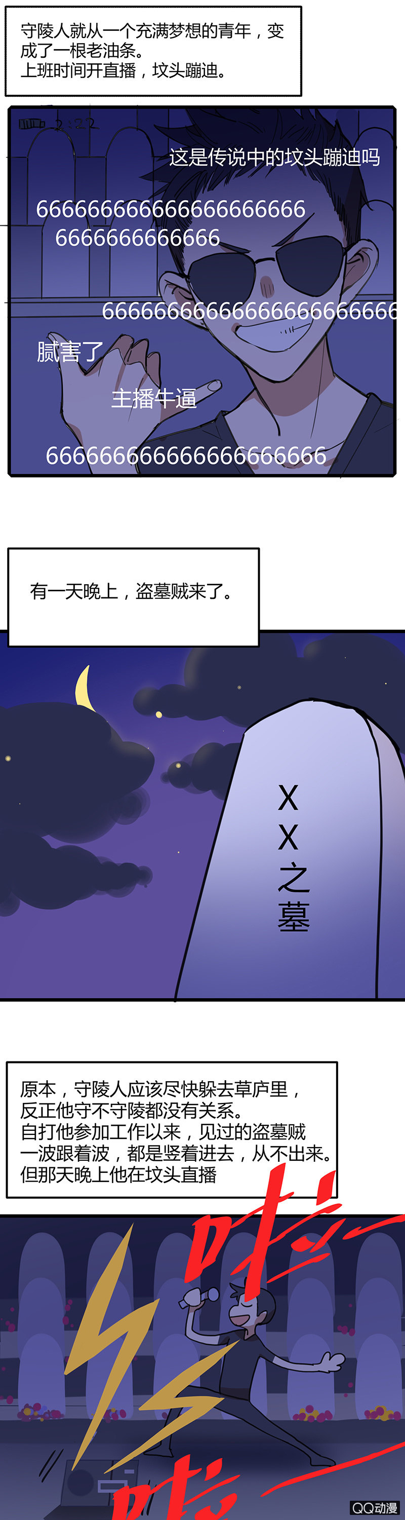 守陵人与龙太子-第31话