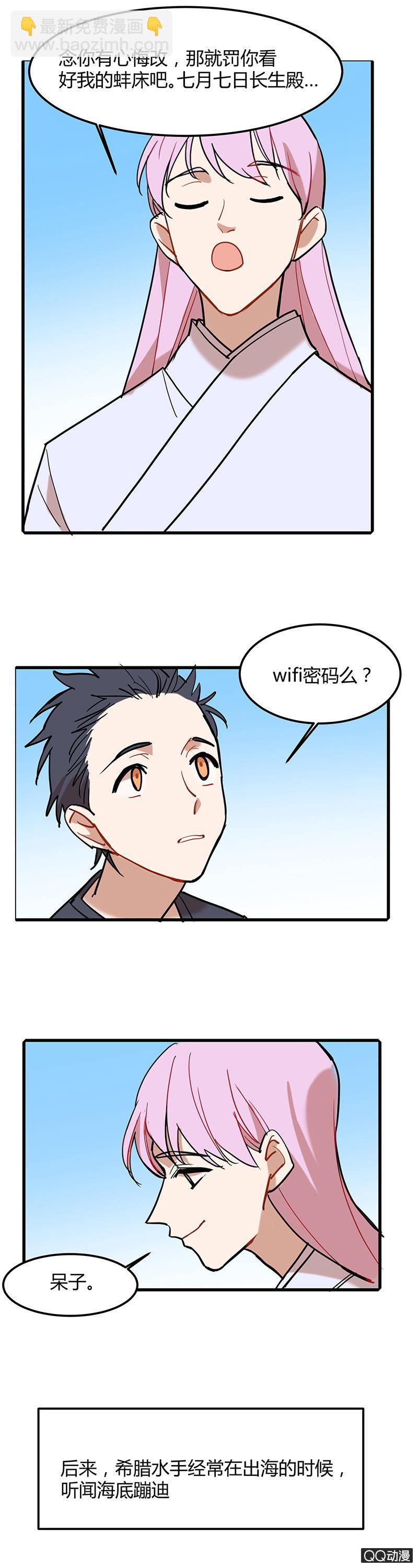 守陵人与龙太子-第31话