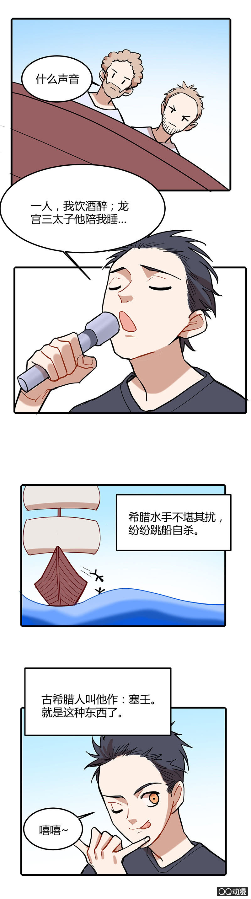 守陵人与龙太子-第31话