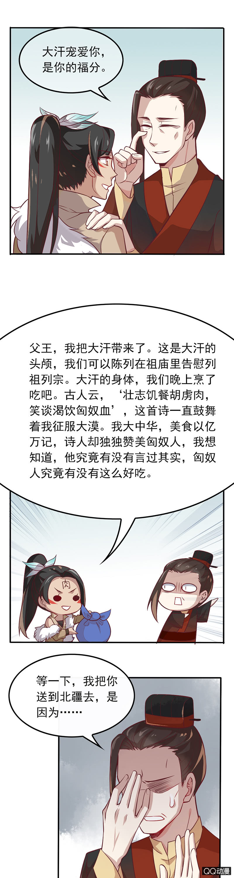 暴君与娇妻-第33话