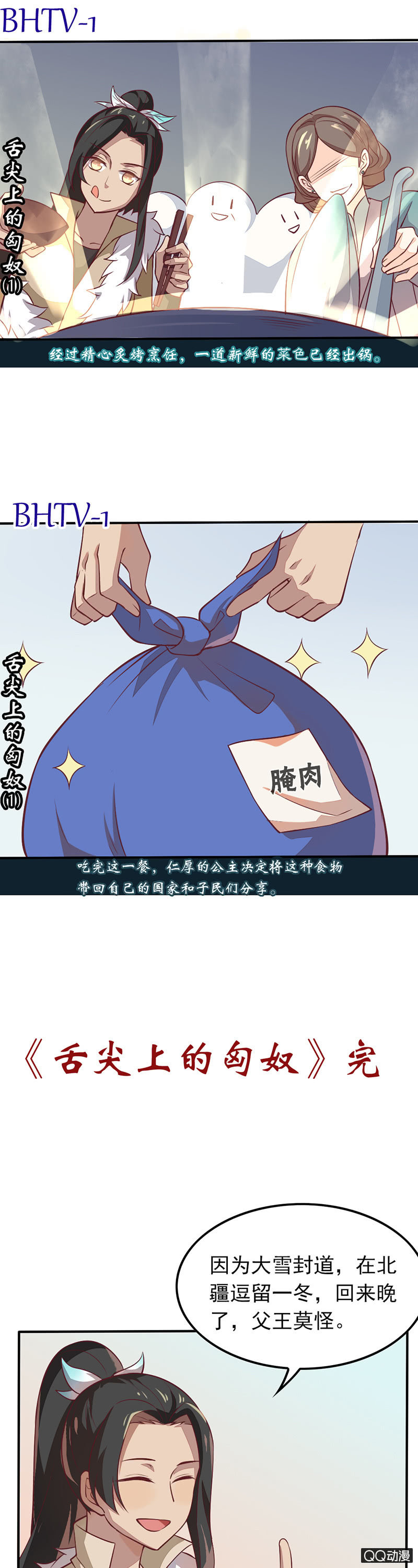 暴君与娇妻-第33话