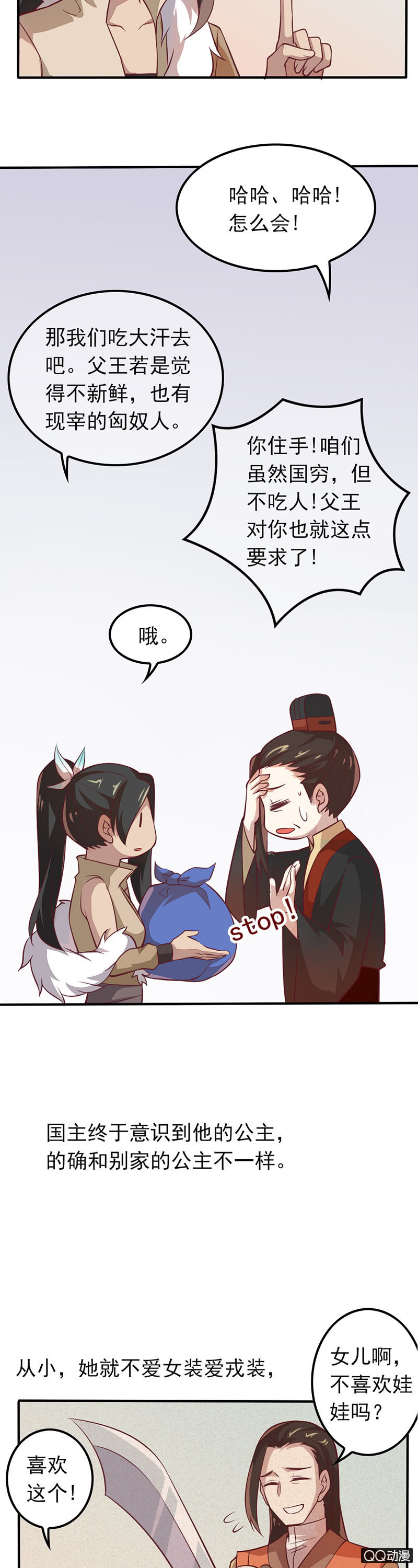 暴君与娇妻-第33话