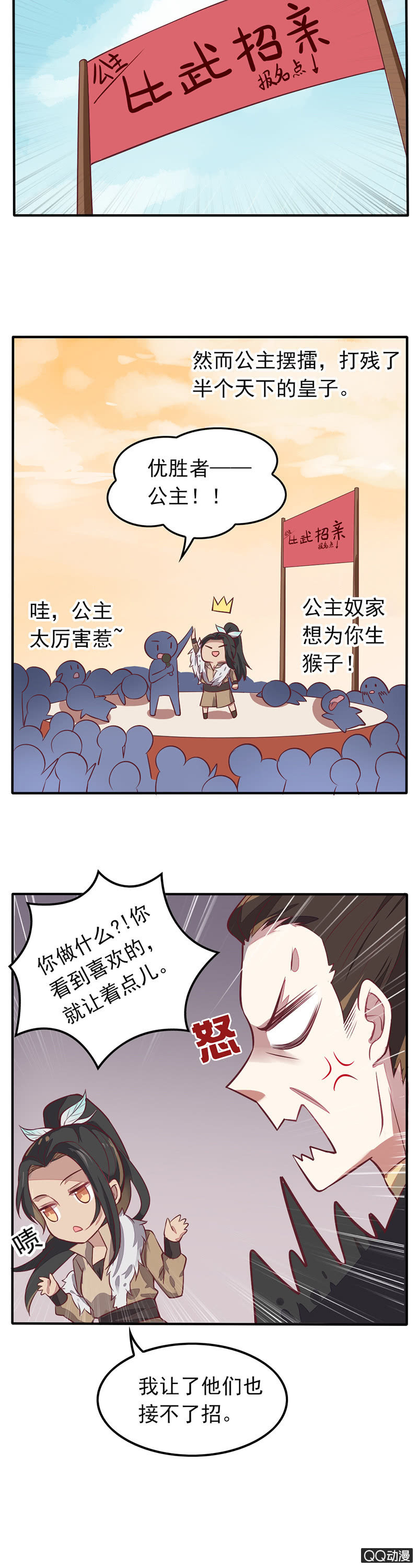 暴君与娇妻-第33话