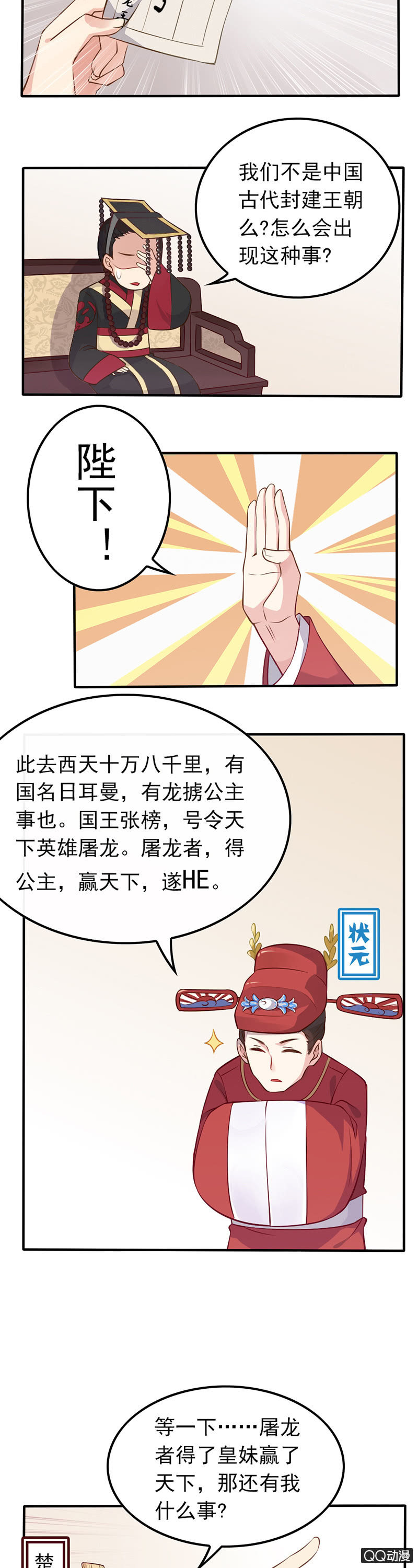 暴君与娇妻-第33话