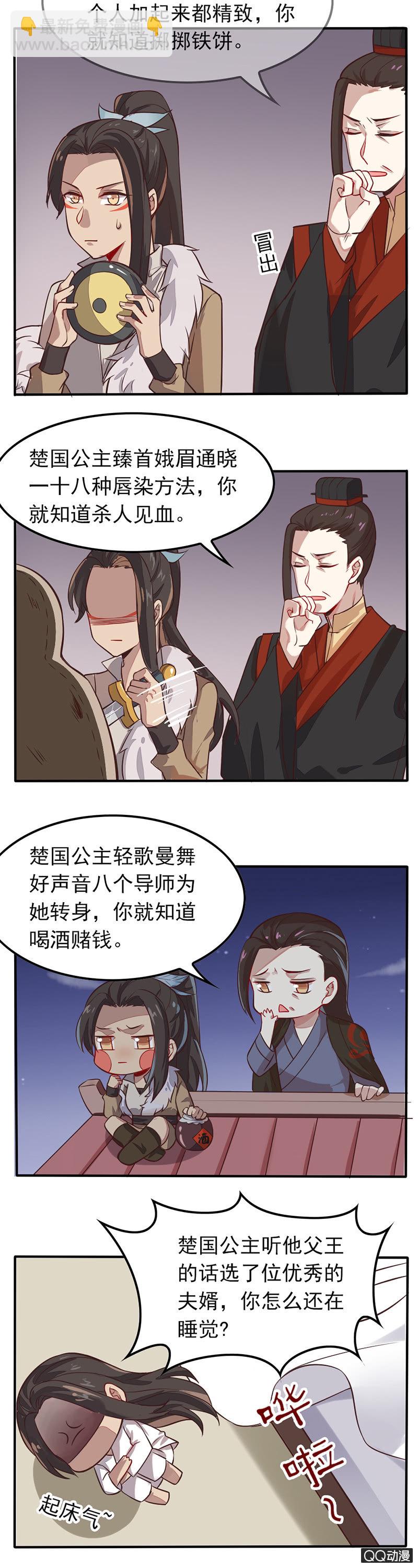 暴君与娇妻-第33话