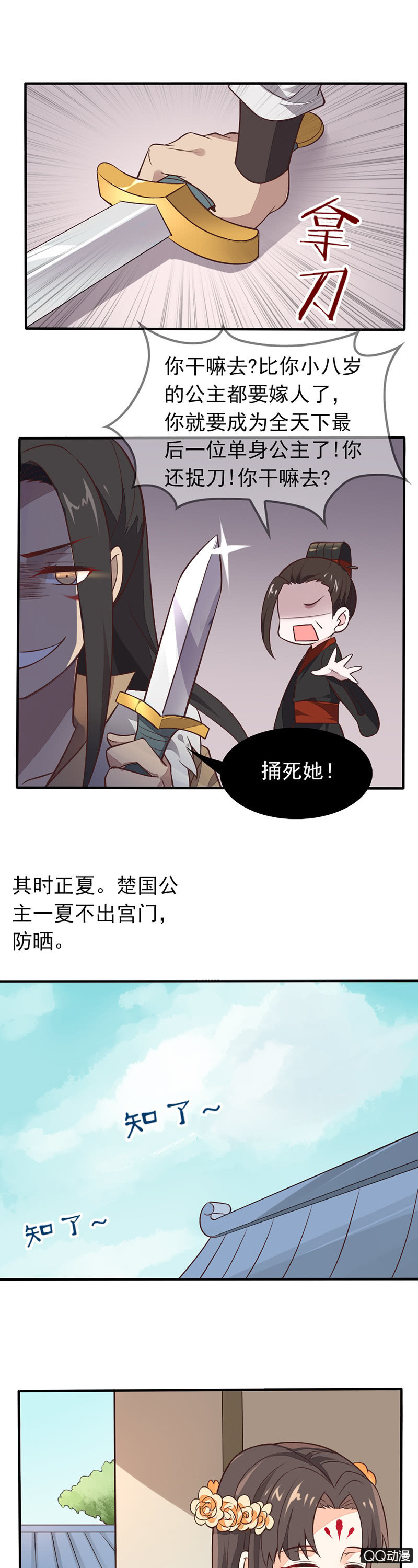 暴君与娇妻-第33话