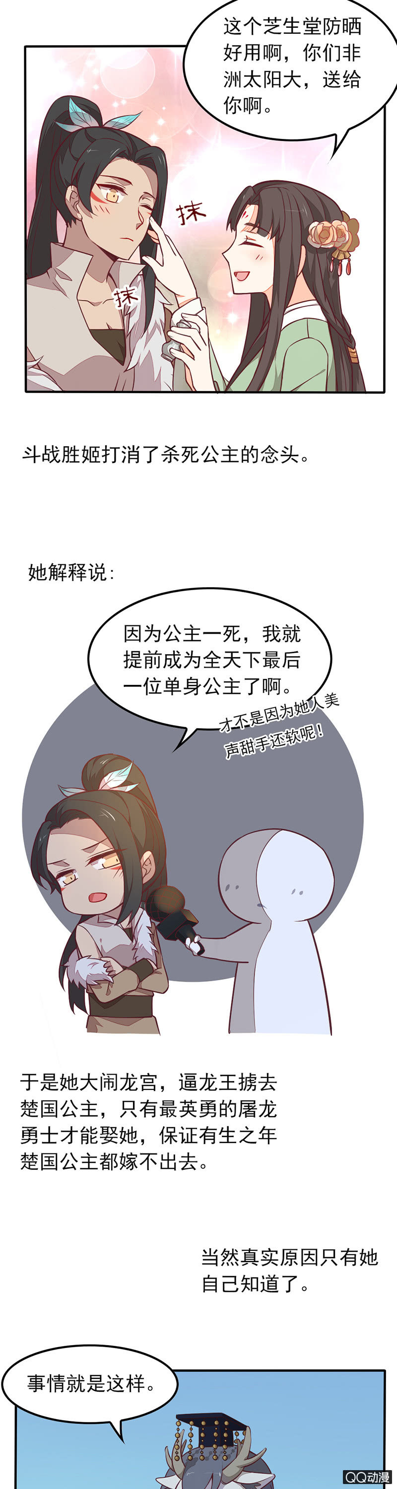 暴君与娇妻-第33话