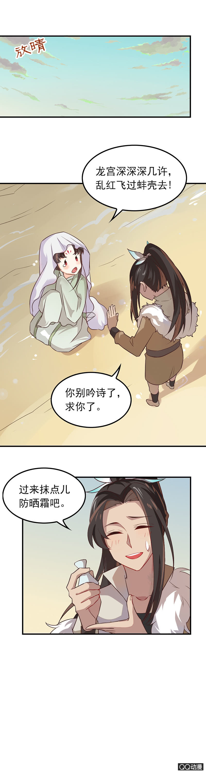 暴君与娇妻-第33话