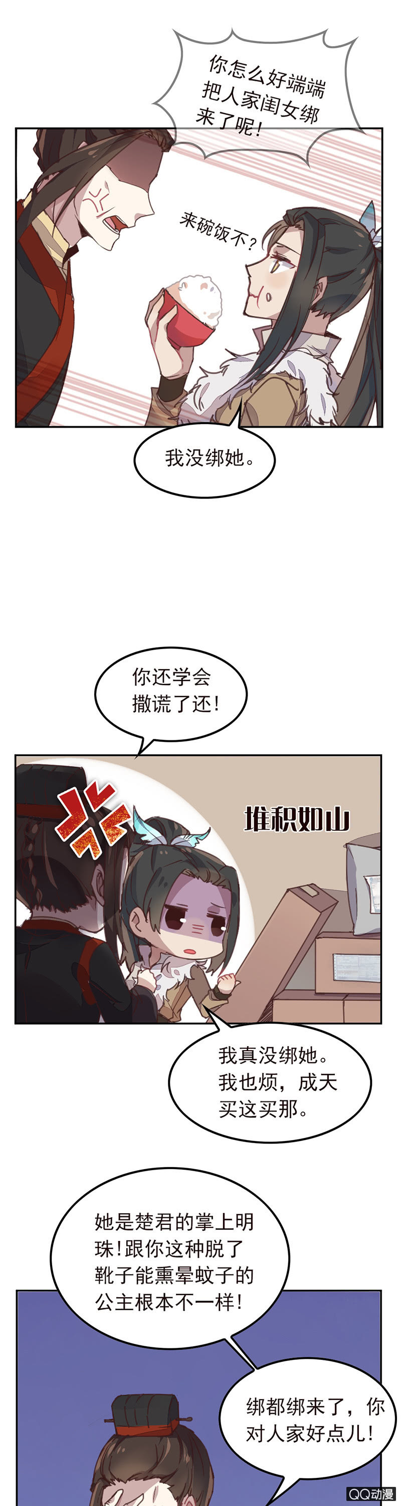 暴君与娇妻-第33话