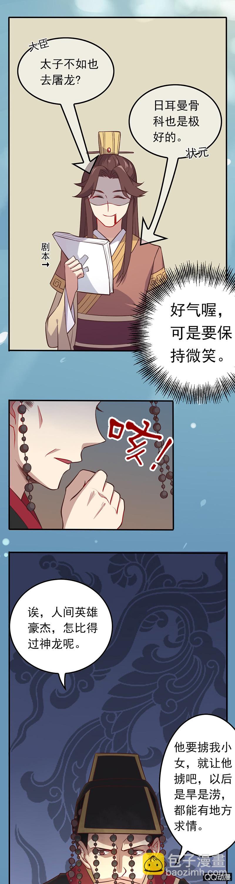 暴君与娇妻-第33话