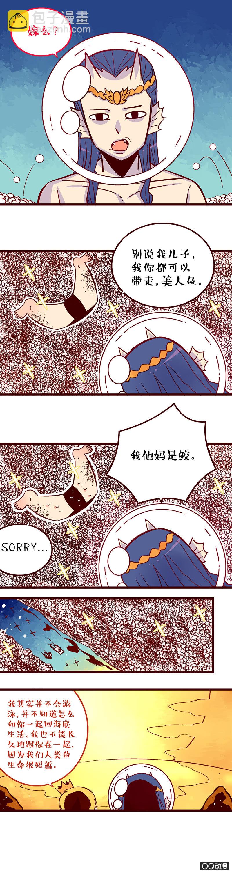 王子和美人鱼的故事-第35话