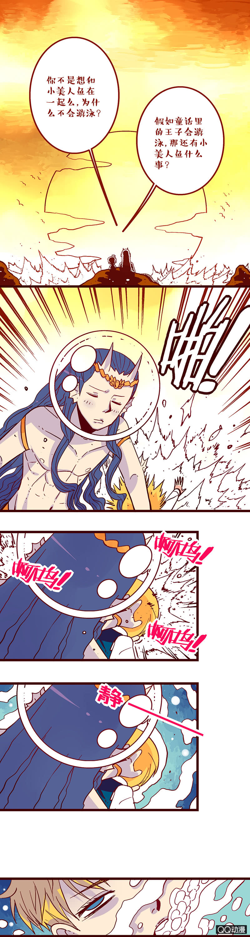 王子和美人鱼的故事-第35话