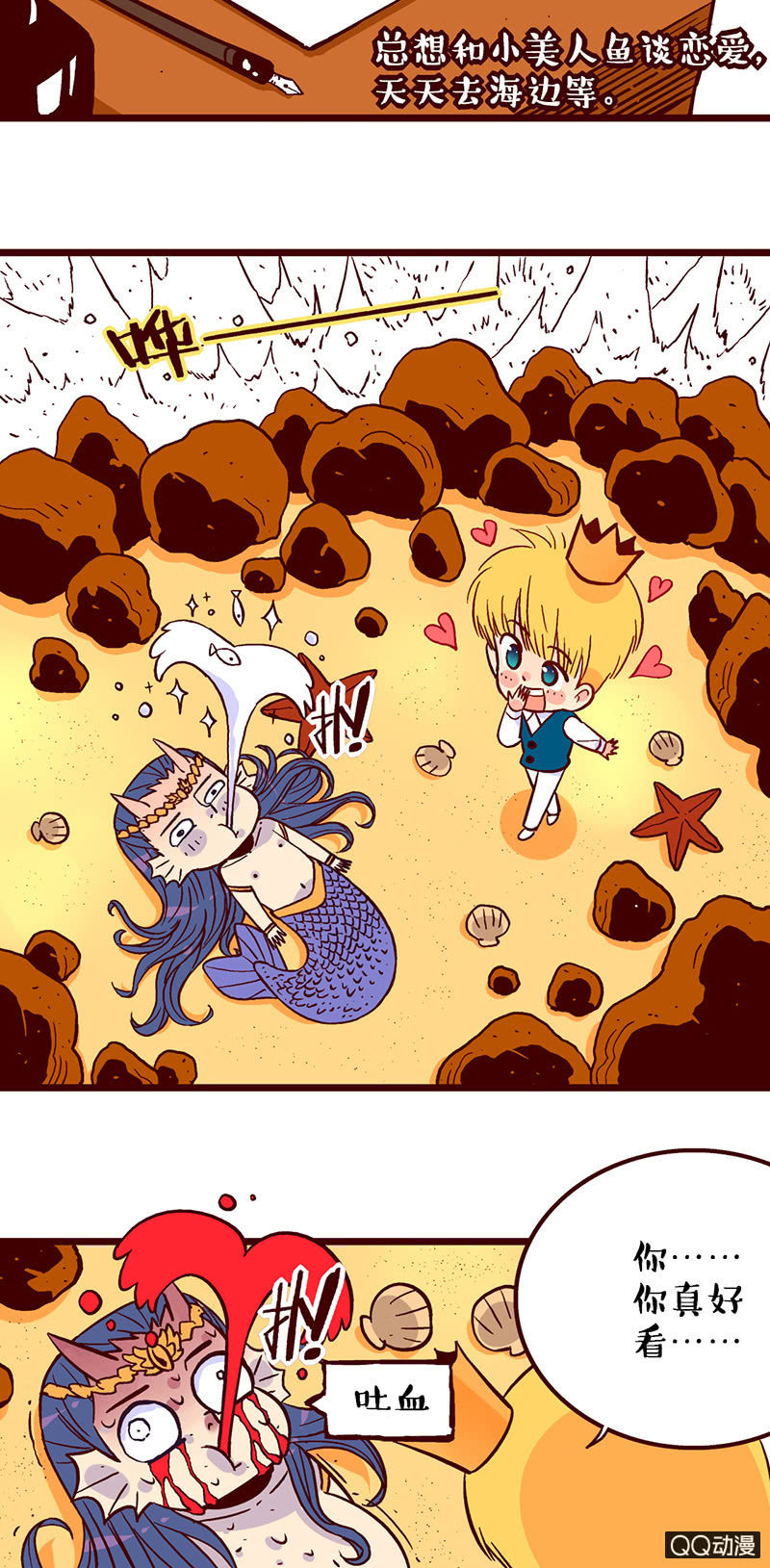 王子和美人鱼的故事-第35话