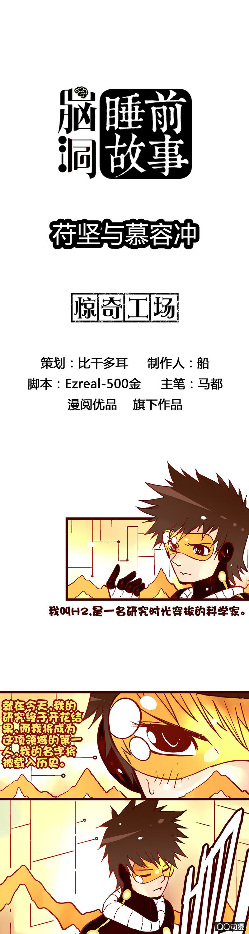 苻坚与慕容冲-第37话