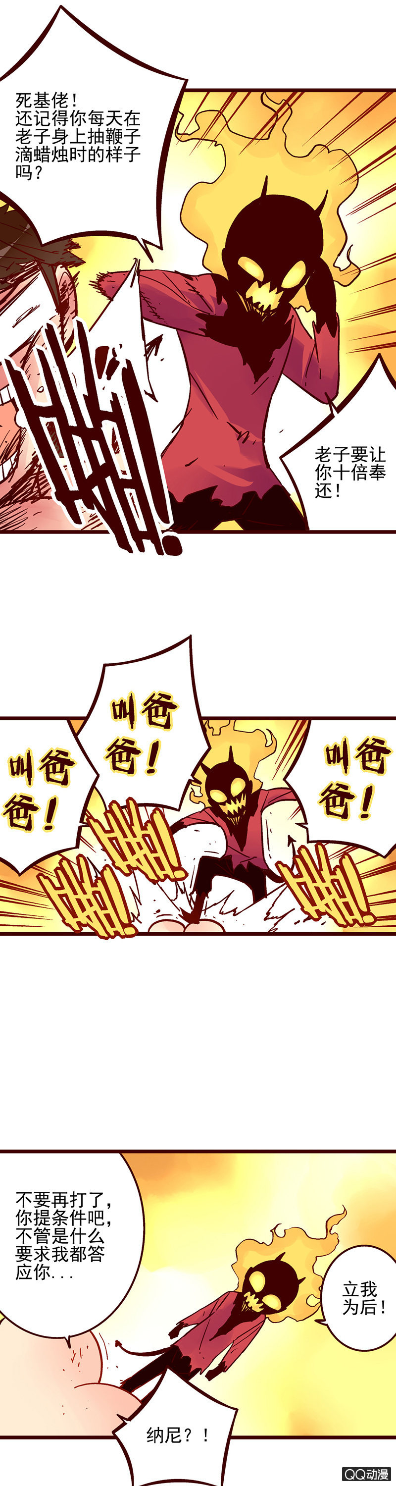 苻坚与慕容冲-第37话