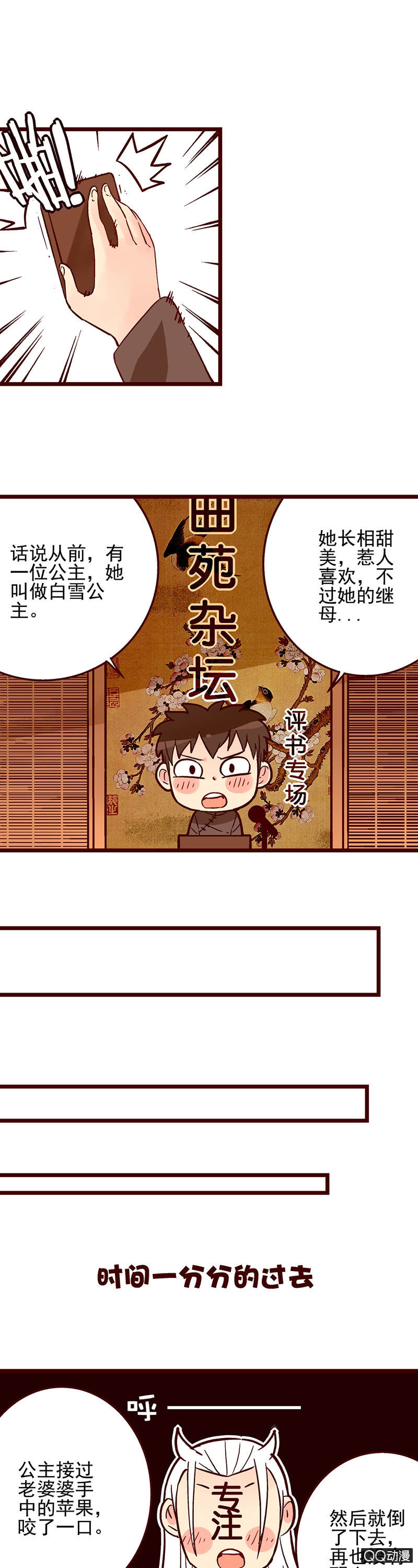 苻坚与慕容冲-第37话