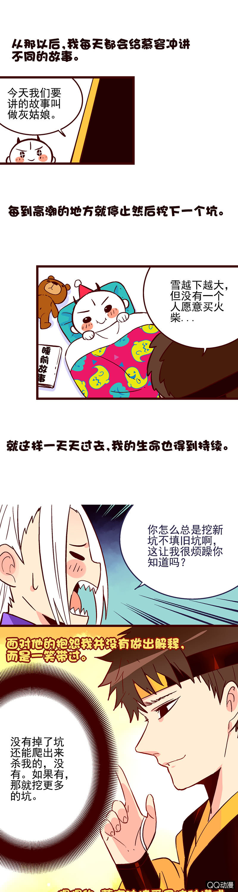 苻坚与慕容冲-第37话