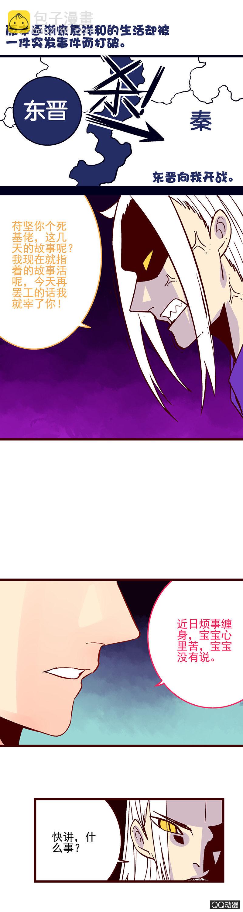 苻坚与慕容冲-第37话