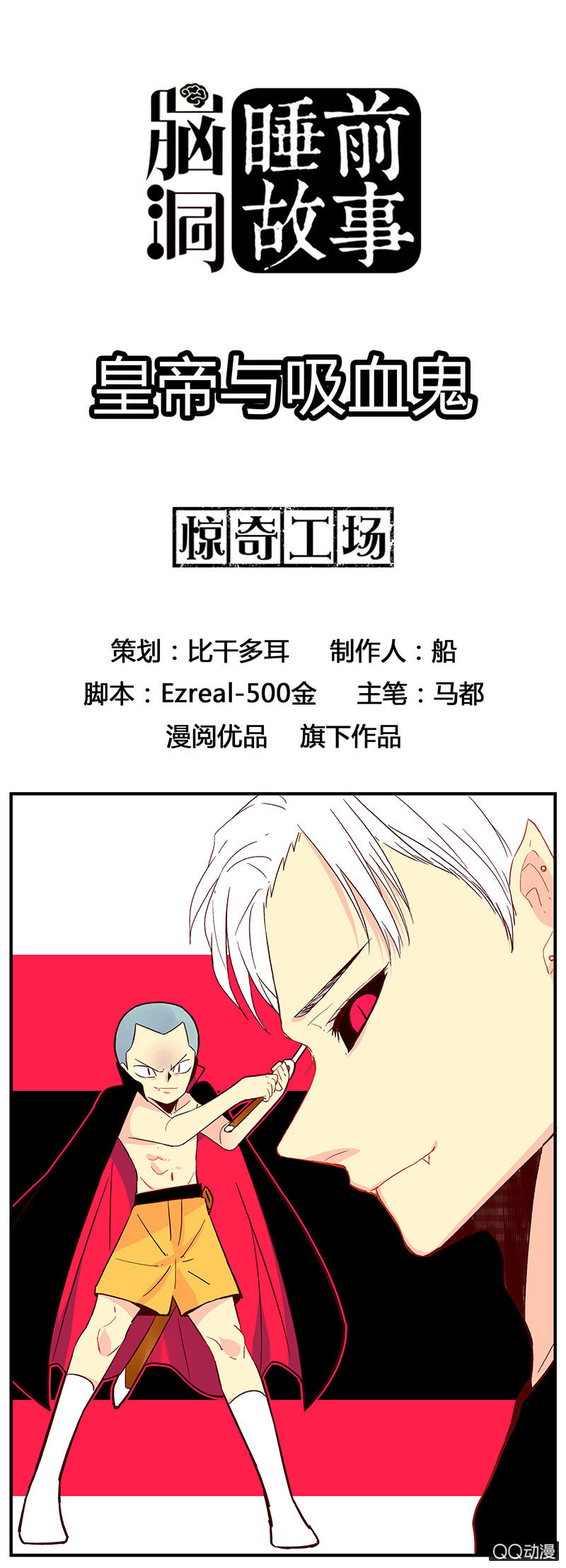 皇帝与吸血鬼-第39话