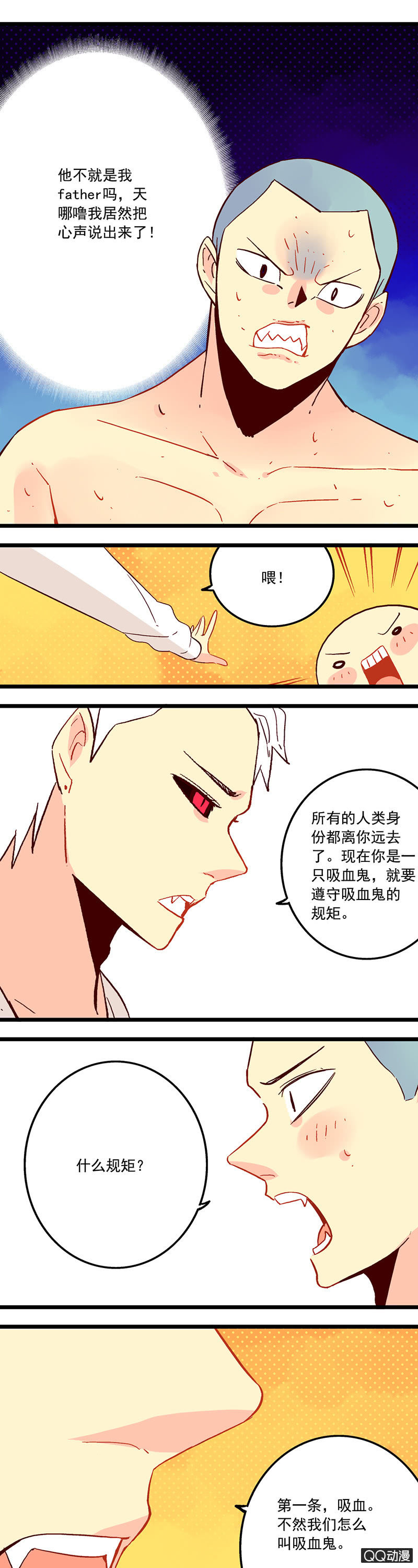 皇帝与吸血鬼-第39话