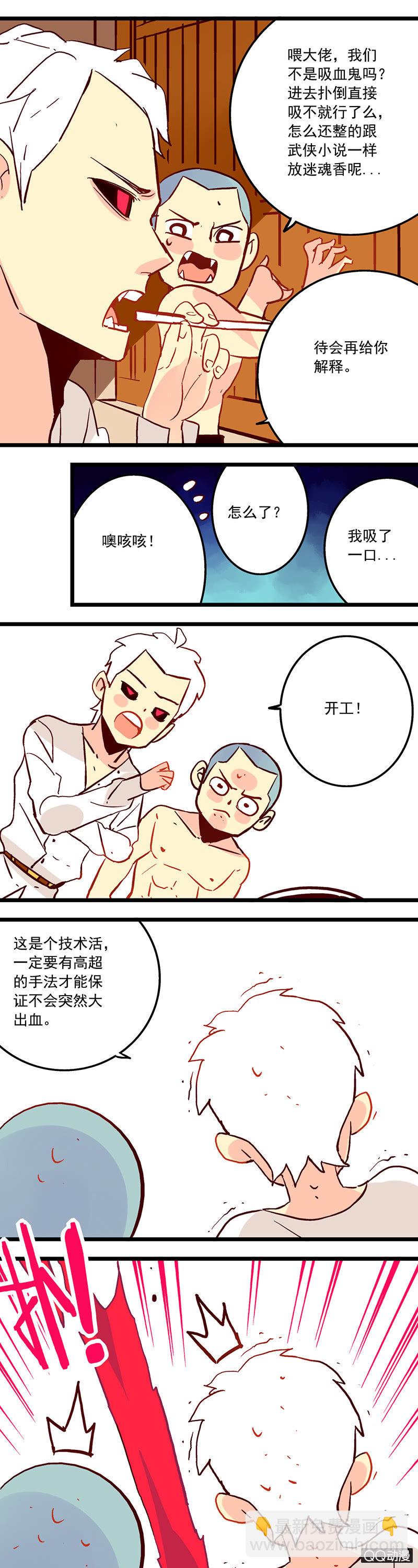 皇帝与吸血鬼-第39话