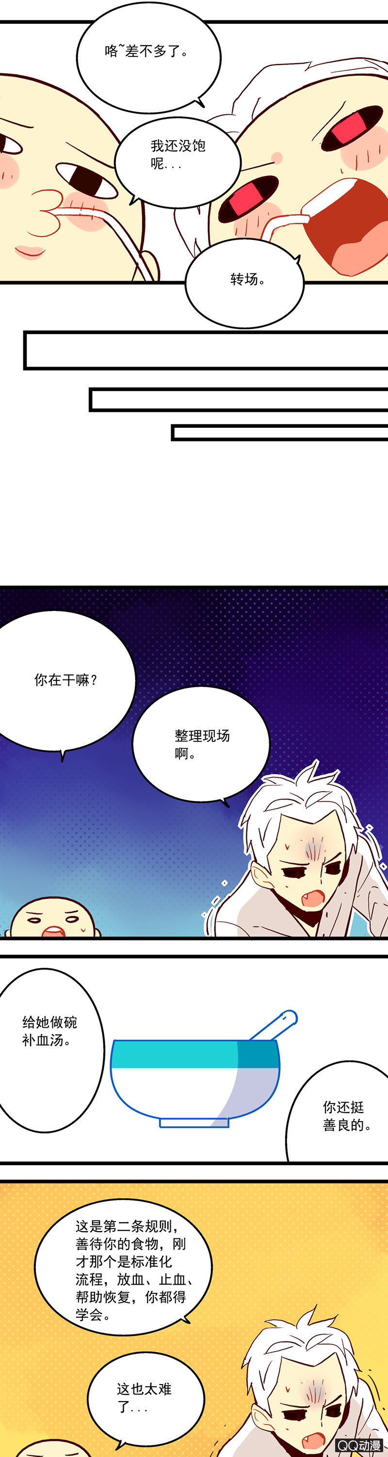 皇帝与吸血鬼-第39话