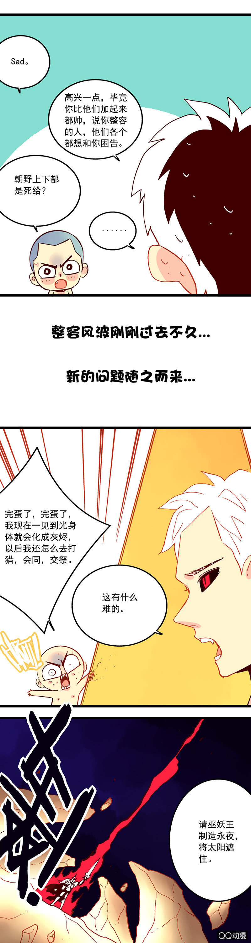 皇帝与吸血鬼-第39话