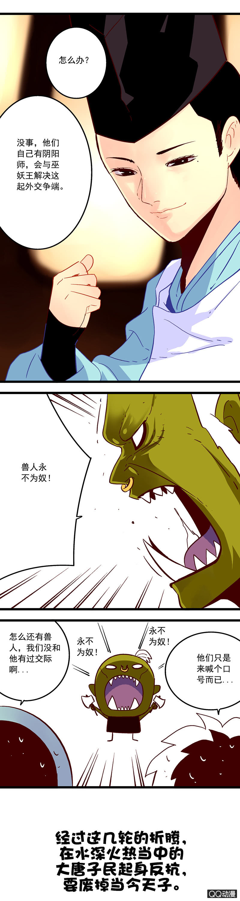 皇帝与吸血鬼-第39话