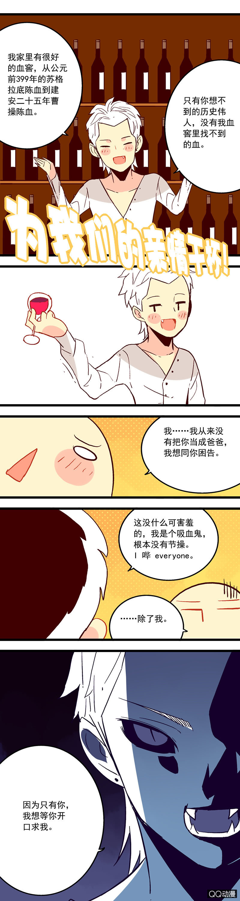 皇帝与吸血鬼-第39话